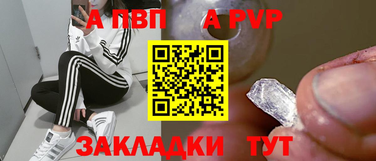 A PVP Соль Новороссийск