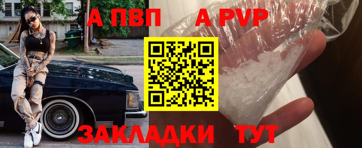 APVP кристаллы  Вход с VPN  Новороссийск 