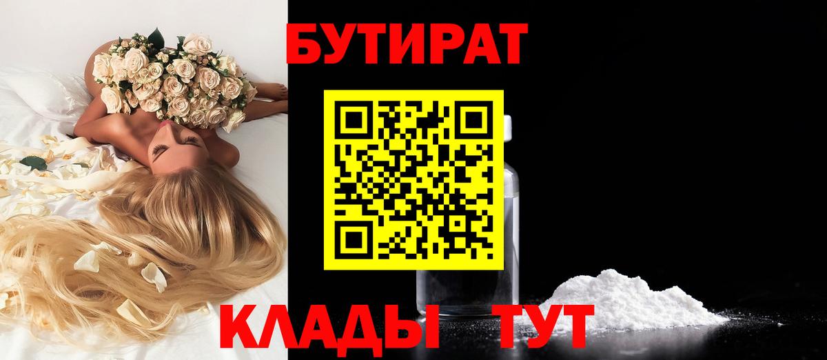 БУТИРАТ буратино  Вход с VPN  Новороссийск 