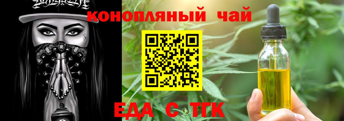 Еда ТГК конопля  Вход с VPN  Новороссийск 
