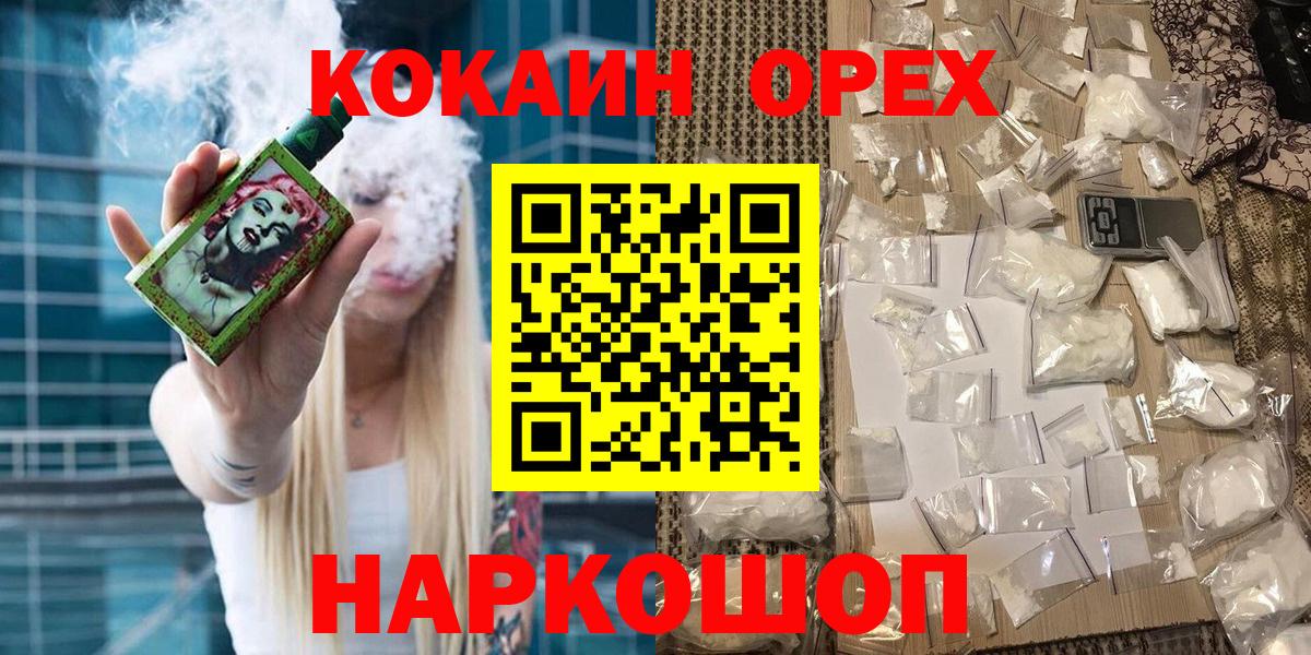 Новороссийск  Кокаин 98%  Кокаин  КОКАИН Колумбийский  Вход с VPN 