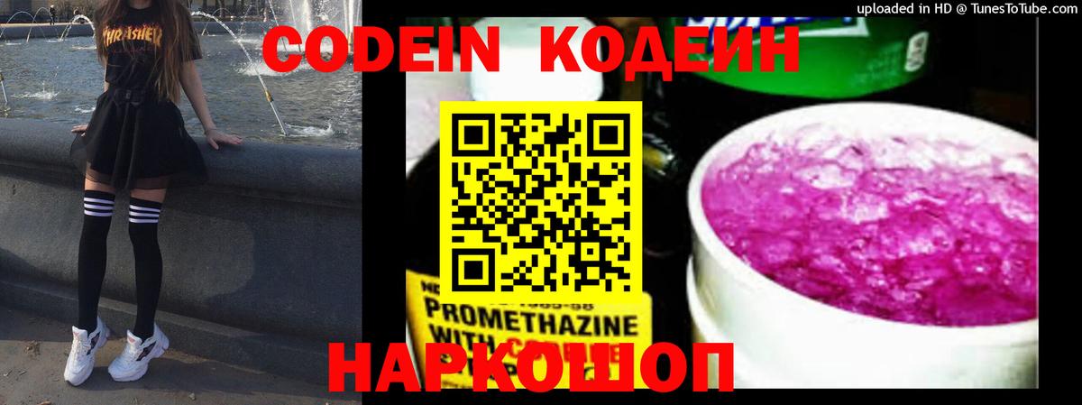 Codein Purple Drank  Вход с VPN  Кодеиновый сироп Lean напиток Lean (лин)  Новороссийск 
