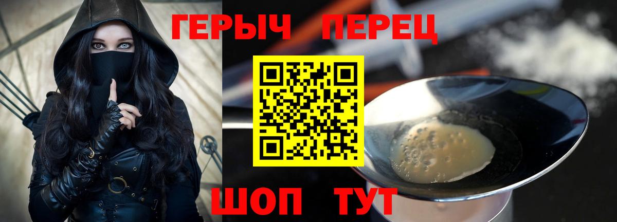 Героин  ГЕРОИН хмурый  Вход с VPN  Новороссийск 