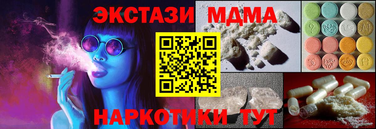 МДМА молли Новороссийск
