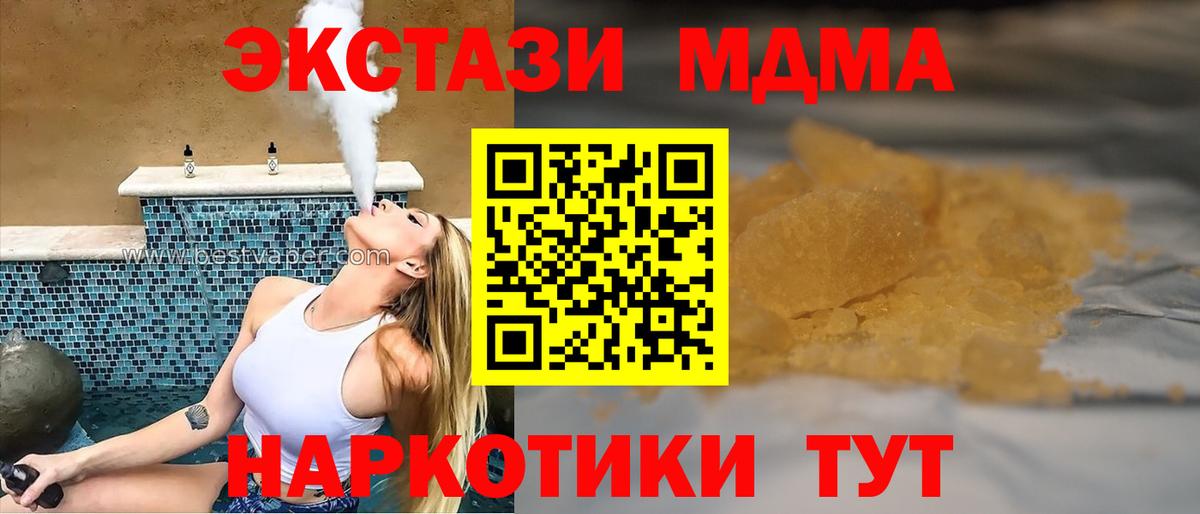 MDMA  Вход с VPN  Новороссийск  МДМА VHQ 