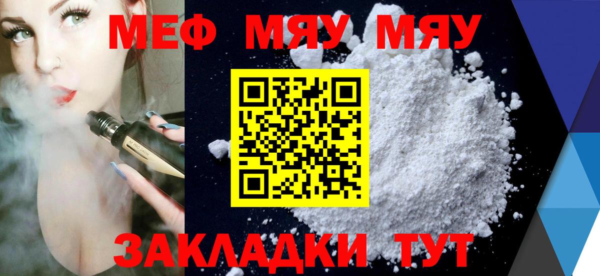 Меф мука Новороссийск