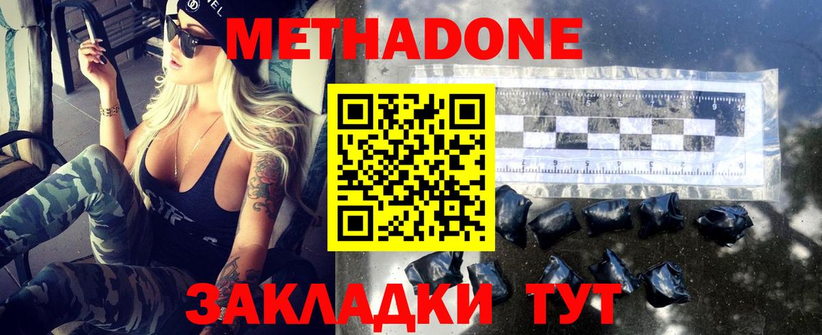 МЕТАДОН мёд  Вход с VPN  Метадон кристалл  Новороссийск 